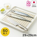 オークス レイエ 日本製 まな板シート スクエア 50枚 29×29cm カットガイド模様付き まな板シート 汚れ防止 AUX leye