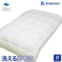 日本製 掛布団 ダブル 洗える布団 防ダニ araemax アラエマックス ダブル 掛けふとん 寝具 ダクロン(R) FRESH 7穴 中わた使用(代引不可)【送料無料】(3)