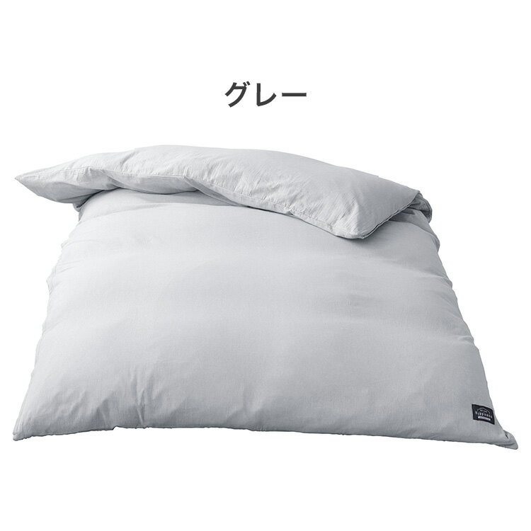 掛ふとんカバー 幅150cm Hyppiness シングルロングサイズ 綿100%洗いざらし 無地カラー 綿100% 8か所スナップボタン付 ふんわり 優しい肌ざわり カバー 布団カバー【送料無料】