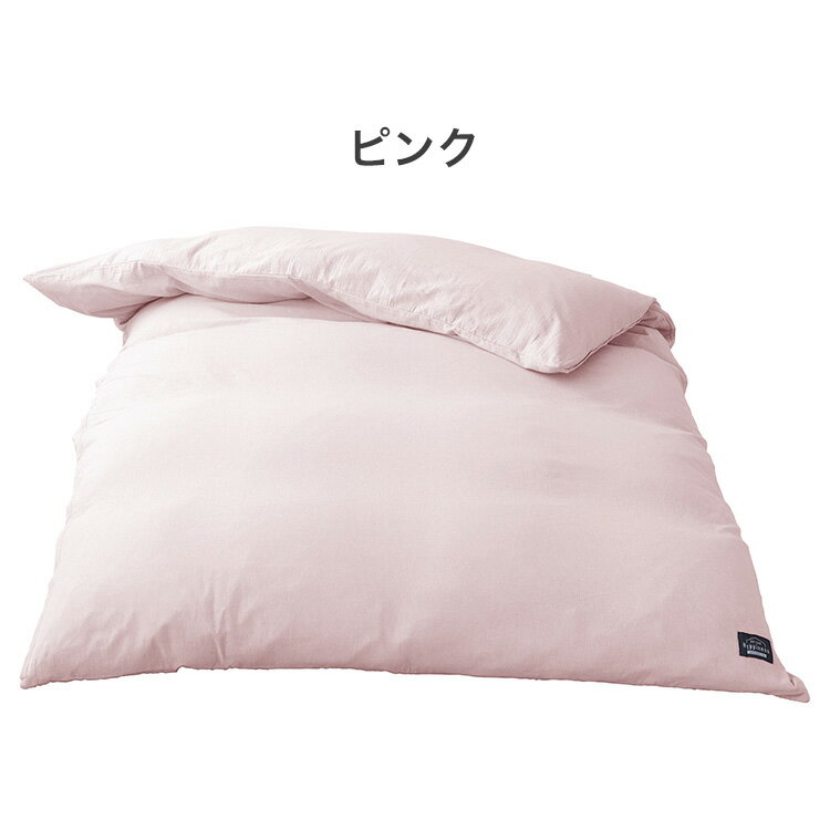 掛ふとんカバー 幅150cm Hyppiness シングルロングサイズ 綿100%洗いざらし 無地カラー 綿100% 8か所スナップボタン付 ふんわり 優しい肌ざわり カバー 布団カバー【送料無料】 [2]