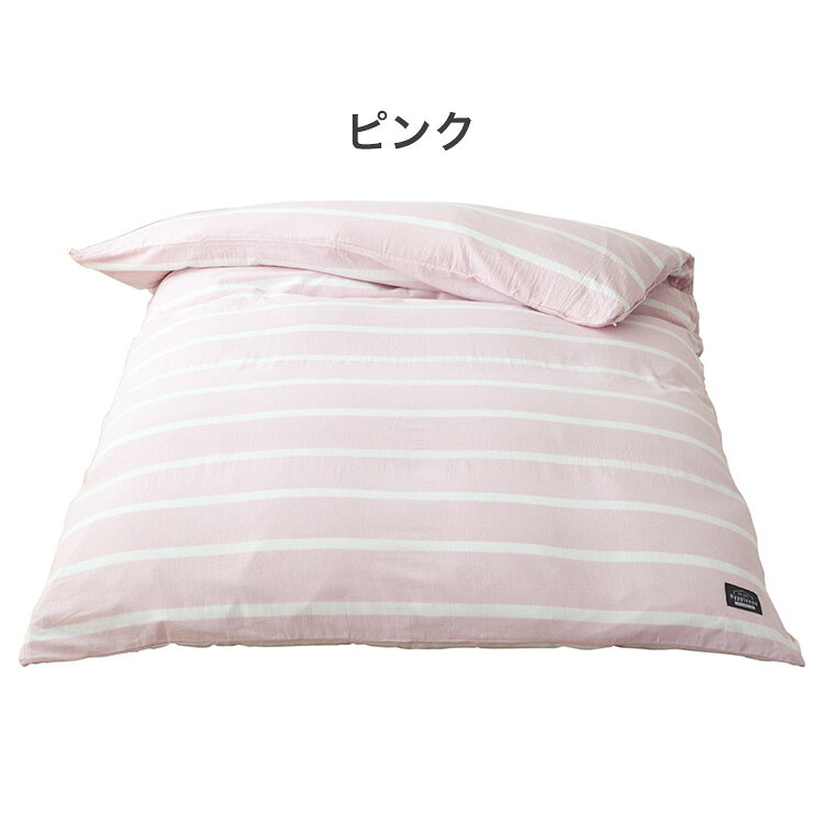 掛ふとんカバー 幅150cm Hyppiness 綿100%洗いざらし ダブルサイズ ボーダー柄 ふんわり優しい肌ざわり 210cmファスナー 8か所スナップボタン付 ふとん ベッド 寝具【送料無料】