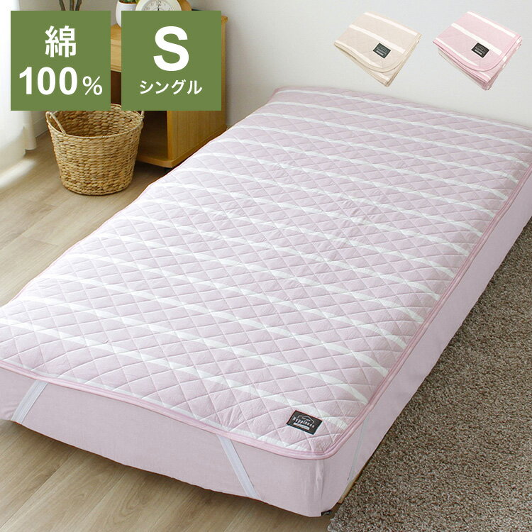 絲綢（絲） - 敷きパッド Hyppiness シングルサイズ 幅100cm 綿100%洗いざらし ボーダー柄 四隅ゴム付き ふんわり優しい肌ざわり 肌に当たる面は綿100% 寝具 ベッド 布団【送料無料】