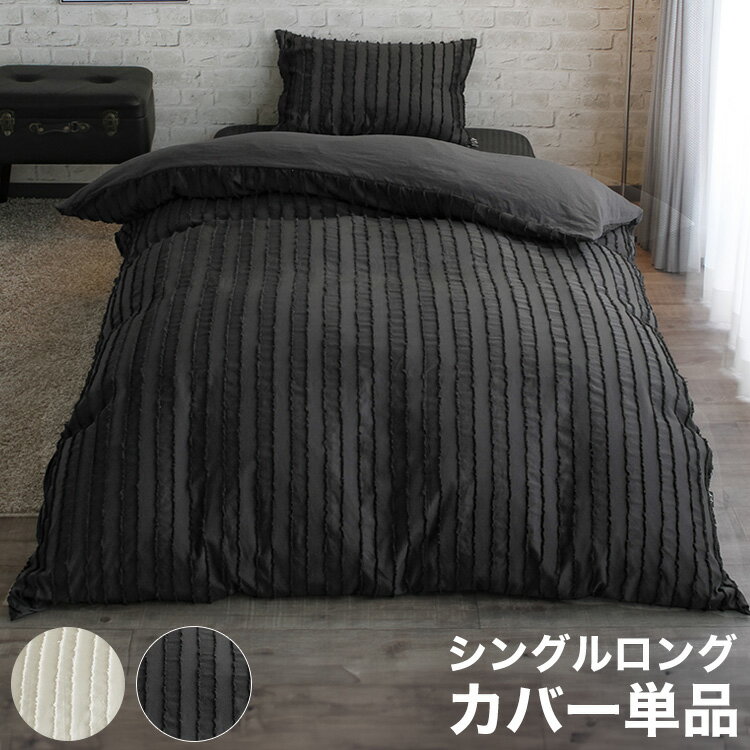 掛布団カバー 150×210cm シングルロングサイズ カットフリル スナップボタン 8か所 布団カ