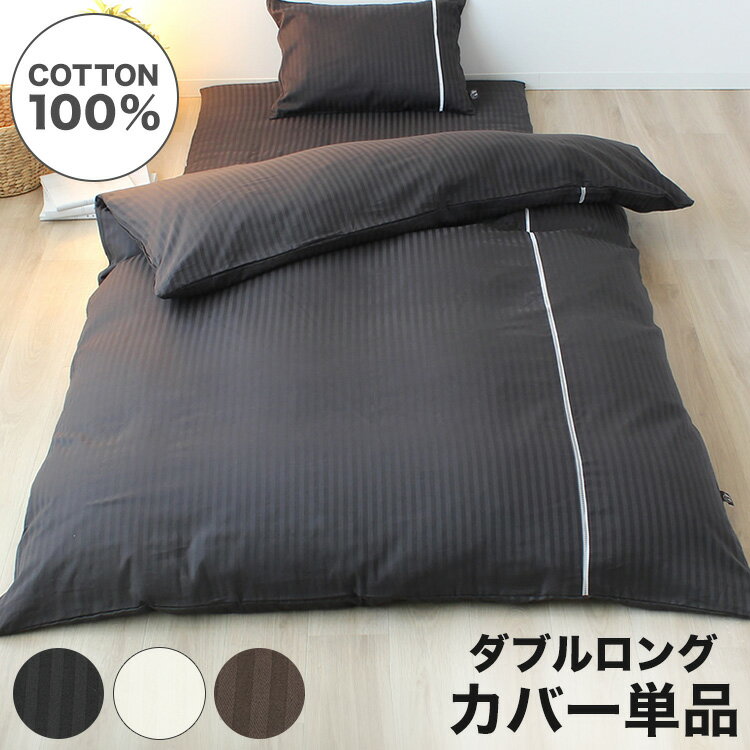 掛布団カバー 190×210cm ダブルロングサイズ 綿100% サテン梯子レース スナップボタン 8か所 布団カバ..