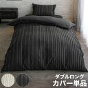 掛布団カバー 190×210cm ダブルロングサイズ カットフリル スナップボタン 8か所 布団カバー 掛けカバー 掛カバー イニコ iniko 寝具 ベッド おしゃれ かわいい 北欧【送料無料】(3)