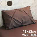 ■商品サイズ43×63cm■素材ポリエステル100％■重量90g■生産国中国■特徴仕様：かぶせ式　洗濯可能　皆さんの睡眠を"inicoシリーズ"でにっこりに♪　シンプルで可愛いダイヤ型のつまみをいれて立体的な仕上がりに仕上げました！！飽きのこないカラーバリエーションなのでどのお部屋にもぴったりなのでオススメです！【送料について】北海道、沖縄、離島は別途送料を頂きます。inicoシリーズ敷布団カバー シングルロング敷布団カバー ダブルロング掛布団カバー シングルロング サテンストライプ 掛布団カバー ダブルロング サテンストライプ 掛布団カバー シングルロング サテン刺繍掛布団カバー ダブルロング サテン刺繍掛布団カバー シングルロング ダイヤタック掛布団カバー ダブルロング ダイヤタック掛布団カバー シングルロング カットフリル掛布団カバー ダブルロング カットフリルボックスシーツ シングルボックスシーツ セミダブルボックスシーツ ダブルマルチカバー 200×200cmマルチカバー 200×250cmクッションカバー枕カバー サテンストライプ枕カバー サテン刺繍枕カバー ダイヤタック枕カバー カットフリル