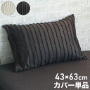 枕カバー 43×63cm カットフリル かぶせ式 枕 ピローケース pillow イニコ iniko 寝具 ベッド おしゃれ かわいい 北欧 シンプル 睡眠 快眠 まくら ベッドルーム シンプル 高級感【送料無料】