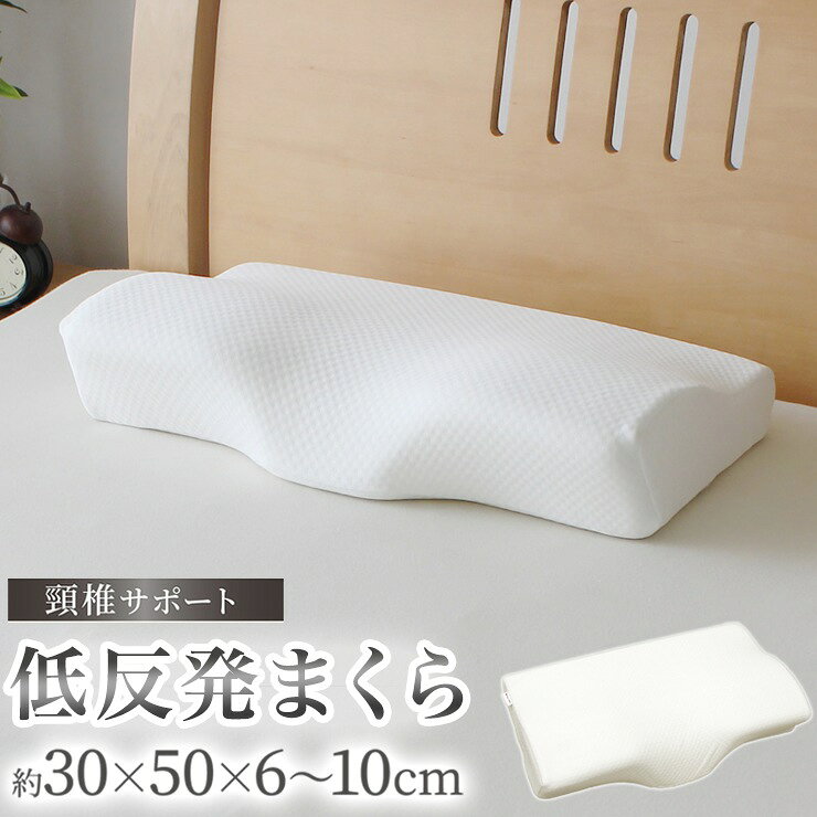 ●素材カバー：ポリエステル100％、枕本体：側地 ポリエステル100％、詰め物 ウレタンフォーム●製品サイズ：約35×50×6〜10cm●カバーのみ丸洗いOK●仰向けで寝た時に首にフィットしやすい立体設計●両サイドが高めで寝返りをしたときに肩口にフィットしやすい構造【送料について】北海道、沖縄、離島は送料を頂きます。