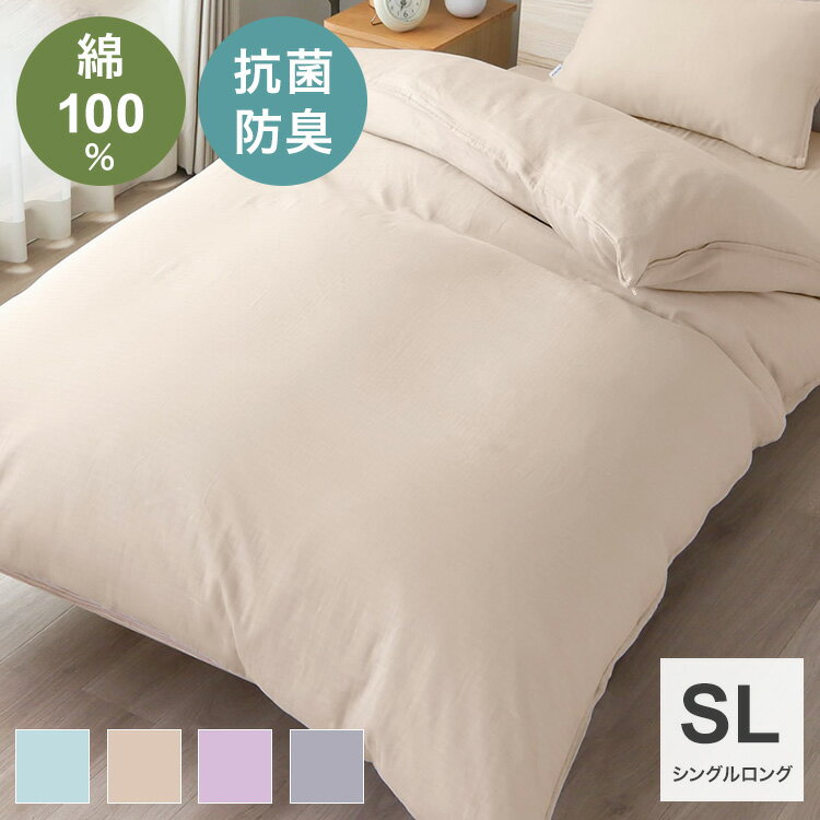 楽天市場】掛け布団カバー シングルロング 150x230の通販
