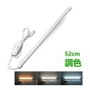 LEDバーライト 高輝度LEDライト LED蛍光灯52cm 調色USBライト ledデスクライト 卓上LEDライト 卓上ライト LEDスタンドライト LEDデスクスタンドライト 倉庫 ショーケース キッチン 照明(代引不可)【送料無料】