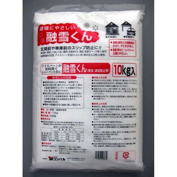 コンパル 無塩 凍結防止剤 10kg 融雪くん 凍結 圧雪 アイスバーンなどに 融雪剤環 境にやさしい融雪くん(無塩・凍結防止剤)10kg(代引不可)【送料無料】のサムネイル