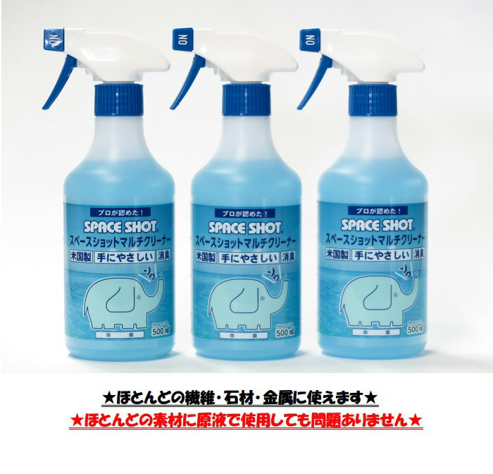 天然エコ洗剤 多目的 万能洗剤 クリーナー 万能 スペースショット マルチクリーナー500ml(代引不可)【送料無料】 3