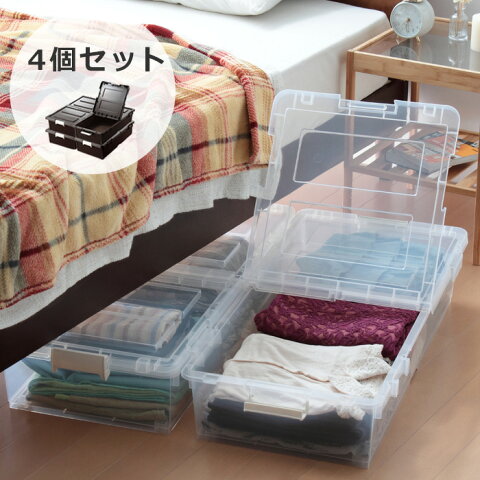 日本製 ベッド下 収納ケース ベッド下収納 収納 収納箱 収納ボック キャスター付き 4個組(代引不可)【送料無料】