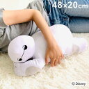 添い寝枕 ベイマックス 添い寝まくら 抱き枕 48×20cm 子ども ぬいぐるみ おもちゃ クッション キャラクター ディズニー かわいい 子ども部屋 ギフト ...