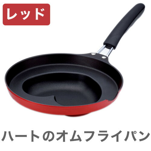 杉山金属 洋食工房 ハートのオムフライパン レッド 日本製 オムレツ オムライス フライパン(代引不