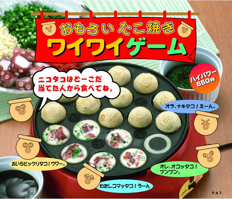 リコメン堂生活館の杉山金属 日本製 おもろい たこ焼き器 ワイワイゲーム たこやき器 パーティー 家族 ホームパーティー(代引不可)【送料無料】｜アングル2