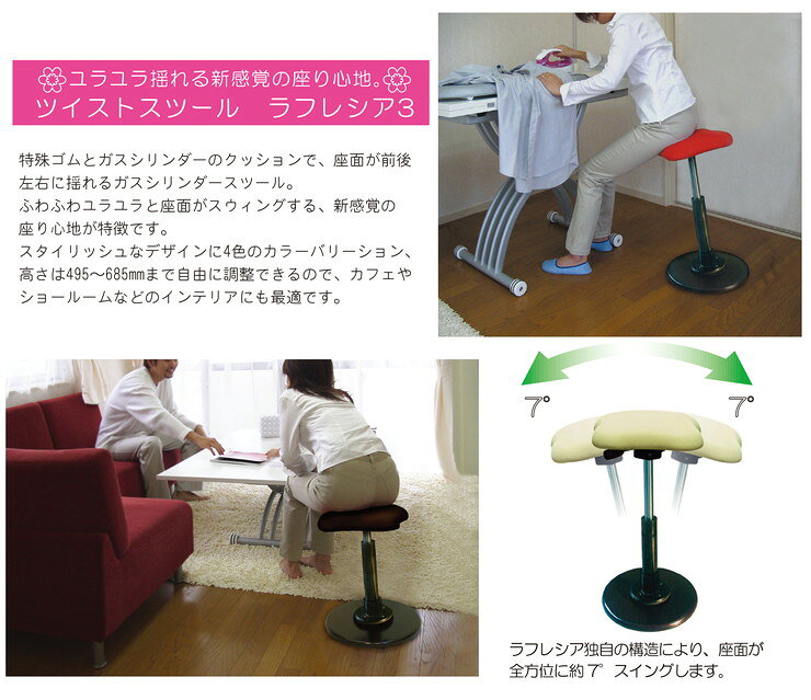 ツイストスツール ラフレシア3 日本製 イス 椅子 いす チェア スツール 足置き 足台 スイング機能 カフェ 完成品(代引不可)【送料無料】