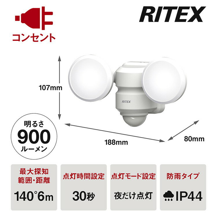 LEDセンサーライト ムサシ RITEX ライテックス LED-AC206 コンセント式 5W×2灯 明るさ900ルーメン 人感センサーライト 防犯 屋外 防犯グッズ 玄関(代引不可)【送料無料】