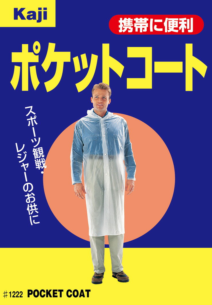 携帯用 ポケットレインコート 男女兼用 旅行用品 便利グッズ 雨具 レインジャケッ...