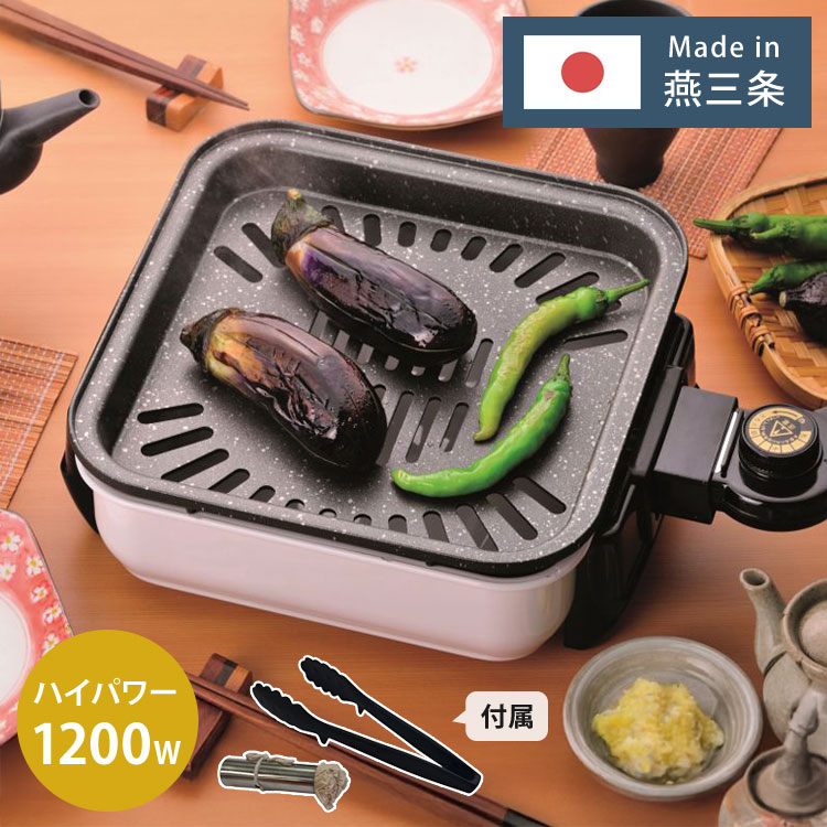 日本製 燕三条 煙が少ない焼肉プレート トング&油引きセット コンパクトグリル ハ...