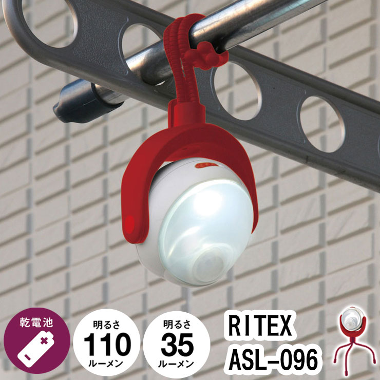 ムサシ LED ライト 防災 ライテックス RITEX ASL-096 センサーライト どこでも 簡単 取り付け 自由に曲がる 三脚 マグネット(代引不可)【送料無料】