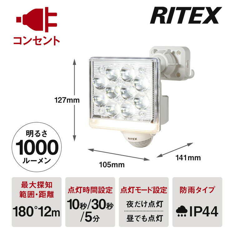 ムサシ 人感センサーライト 屋外 防犯ライト 12W×1灯 フリーアーム式LEDセンサーライト LED-AC1015 自動点灯 人感センサー 強盗対策 防犯灯 防犯グッズ RITEX(代引不可)【送料無料】