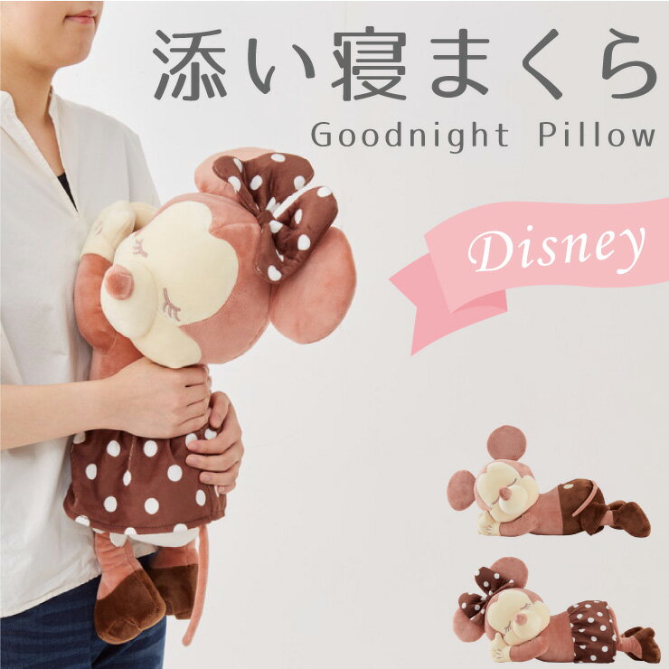 Disney ディズニー クラシック 添い寝枕 55cm ミッキー ミニー 添い寝 抱き枕 ピロー ぬいぐるみ(代引不可)【送料無料】のサムネイル