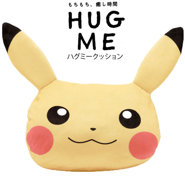ポケモン ピカチュウ ハグミークッション Hug me 30×40cm ポケットモンスター Pocket Monsters キャラクター ぬいぐるみ(代引不可)