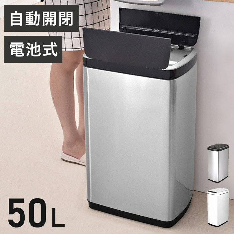 Stainless Steel - 自動開閉 センサー式 ごみ箱 ふた付き ステンレス 50L スリム 両開き ダストボックス 50リットル ステンレスダストBOX スリムタイプ 蓋付き フタ付き ごみ箱 ゴミ箱 キッチン リビング おしゃれ(代引不可)【送料無料】