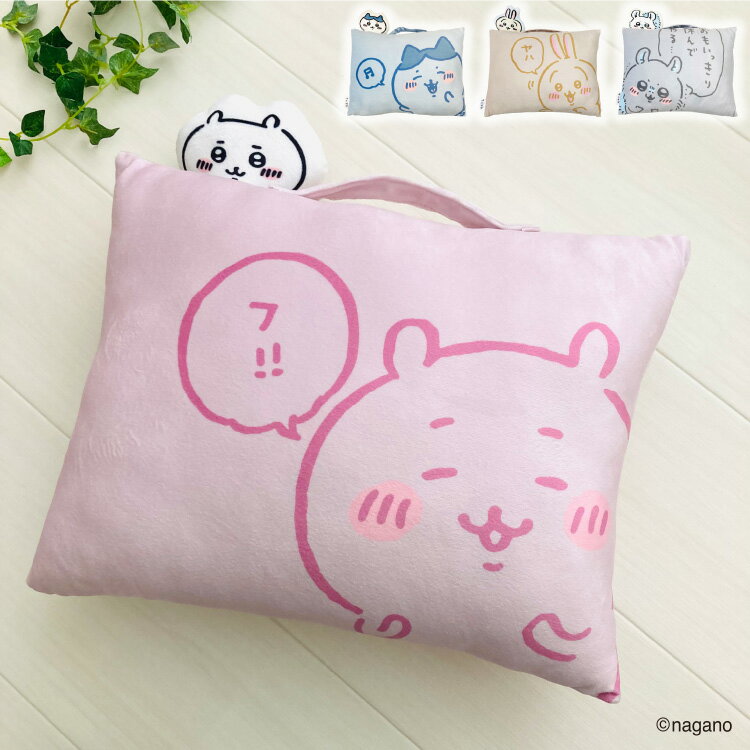 ちいかわ クッション枕 ちいかわ ハチワレ うさぎ モモンガ かわいい 28×39cm 取っ手付き ふわふわ まくら クッション マスコット プレゼント(代引不可)【送料無料】