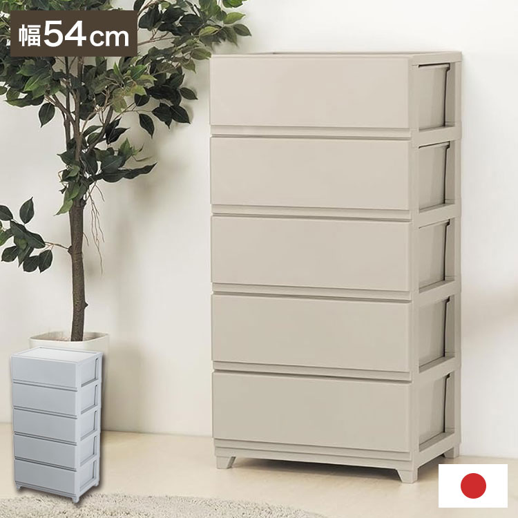 日本製 組立簡単 収納ケース チェスト デコニーシーヴォワイド 5段 幅54×奥行41.5×高さ106.1cm JEJアステージ 収納ボックス タンス リビングチェスト 押入れ収納 クローゼット おしゃれ(代引不可)【送料無料】