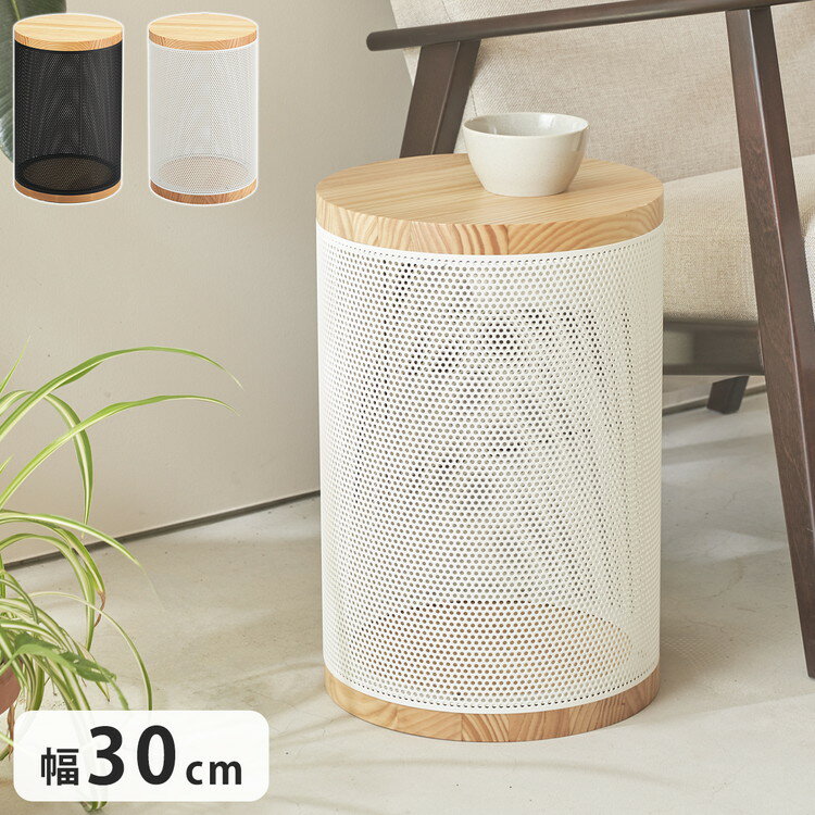 収納スツール 耐荷重100kg スチール×天然木 幅30cm 見えるメッシュ式 サイドテーブル 収納付き スツール 椅子 イス チェア 北欧 モダン おしゃれ(代引不可)【送料無料】