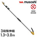 ムサシ 高枝切り鋏 軽量すご腕プッシュカット3段式アンビル刃 130~300cm NO.530 高枝切りバサミ 剪定バサミ 伸縮 剪定はさみ ガーデニング 園芸...