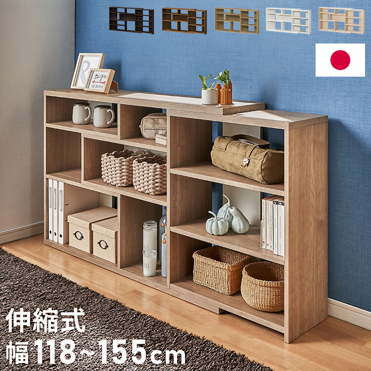 日本製 カウンター下収納 ECラック 伸縮式 幅118~155cm 奥行29.5cm スライド式 伸...