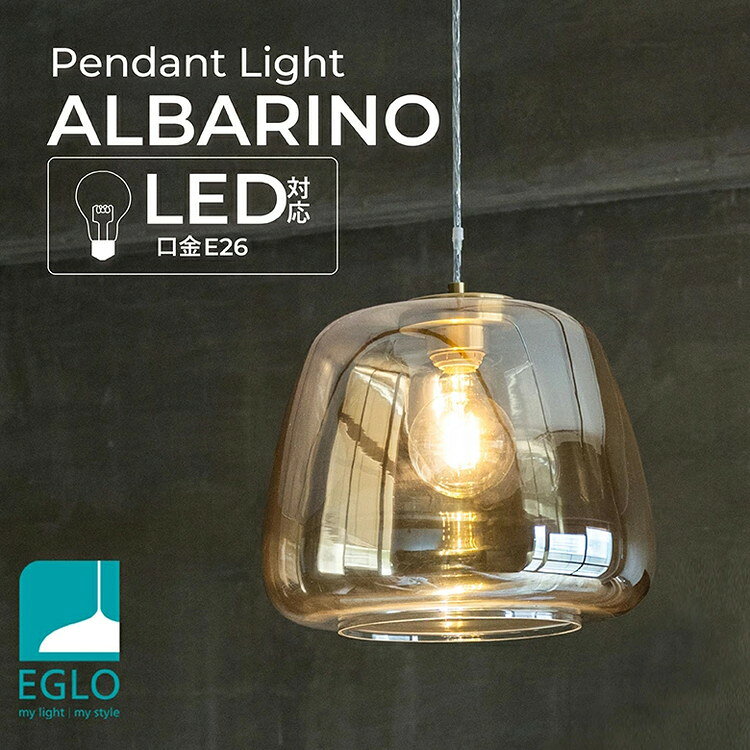 EGLO ペンダントライト ガラス おしゃれ 北欧 ダイニング 照明 キッチン ダクトレール LED 電球対応 照明器具 間接照明 天井照明 EGLO ALBARINO 35cm 204281J 電球別売(代引不可)【送料無料】