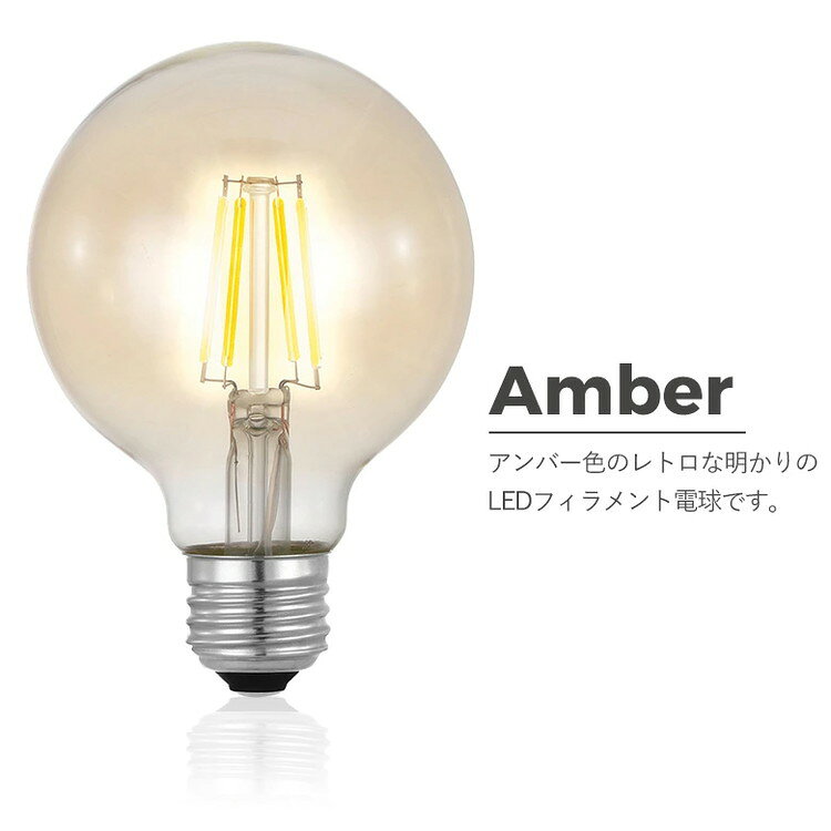 EGLO LED電球 G80 E26 320lm 電球色 アンバー 204662J LED 照明 おしゃれ ライト インテリア 北欧 カフェ風 かわいい デザイナーズ 灯り 明かり エグロ(代引不可) [2]