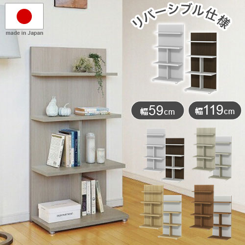 お部屋のアクセントになる風通しの良いエアリーなシェルフ背板はリバーシブル仕様。同色かツートンを組立時にカラー選択でき、お部屋に合わせたカラーリングが可能です。背板がリバーシブル仕様なため、裏面処理仕上げとなります。ソファー横やパーテーションとしてもお使いいただけます。高さを微調整するアジャスター付き。床のわずかな高低差による、ぐらつきを防止します。サイズ(約)：幅59×奥行32.1×高さ119.1cm棚板小(約)：奥行15cm棚板中(約)：奥行20cm棚板大(約)：奥行25cm地板(約)：奥行29.5cm重量(約)：13050g耐荷重(約)：上棚板耐荷重1枚当たり7.0kg、その他棚板耐荷重1枚当たり10.0kg材質：MDF プリント化粧繊維版必要な工具：ドライバー・ゴムハンマー組立：2名（約30〜60分）【代引きについて】こちらの商品は、代引きでの出荷は受け付けておりません。【送料について】北海道、沖縄、離島は送料を頂きます。FLO フローテ幅59×高さ119cm幅29×高さ170cm幅89×高さ80cm