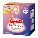 めぐりズム蒸気でホットアイマスク12枚 無香料 ギフト ラッピング 花王 KAO めぐりズム 12枚 アイマスク アイケア 目元 目の疲れ リラックス リフレッシュ くつろぎ 休息 休憩 安眠