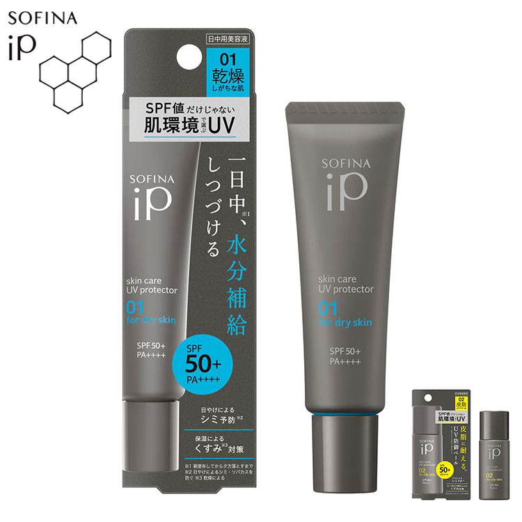 肌環境で選ぶ スキンケアUV SPF50+ 乾燥しがちな肌 皮脂が出やすい肌 ソフィーナiP SOFINA 花王 kao(代引不可)【送料無料】のサムネイル