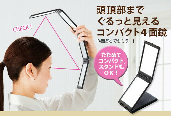 4面どこでもミラー ピンク(代引き不可)