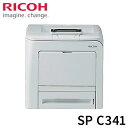 リコー RICOH A4 カラープリンター SP C341 レーザープリンタ オフィス 会社 プリント 印刷 プリンター 家電 シンプル