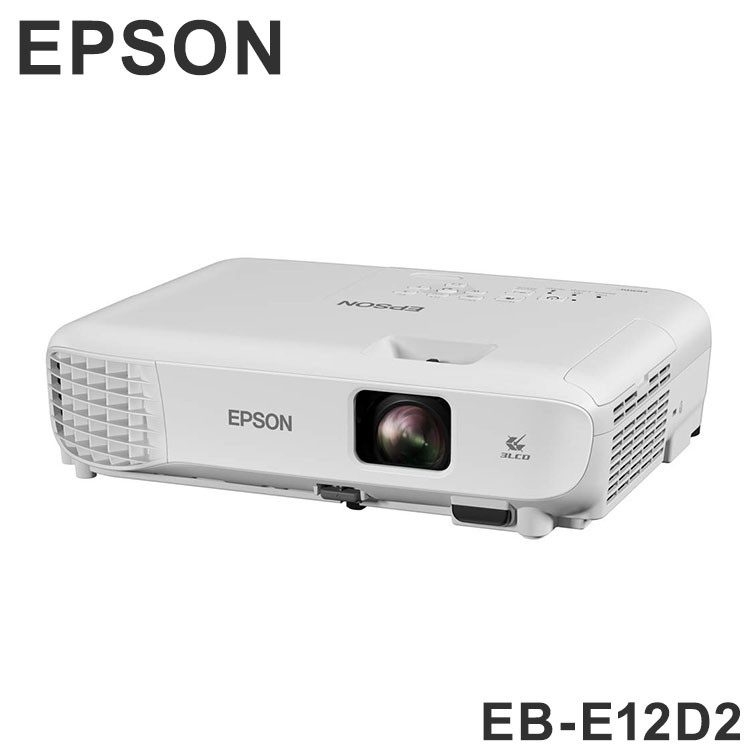 EPSON EB-E12と同等品 スタンダードモデル ベーシックシリーズ プロジェクター ビジネスプロジェクター EB-E12D2 エプソン【送料無料】
