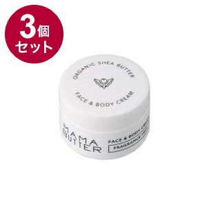 【単品3個セット】 MAMA BUTTER ママバター F&Bクリーム 無香料 日本 日本製 天然由来保湿成分 保湿 シアバター フェイス ボディ【送料無料】