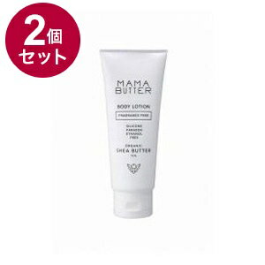 【単品2個セット】 MAMA BUTTER ママバター ボディローション 無香料 日本 日本製 保湿【送料無料】