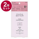 【単品2個セット】 MAMA BUTTER ママバター フェイスクリームマスクL&G 日本 日本製 保湿【送料無料】