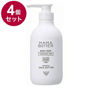【単品4個セット】 MAMA BUTTER ママバター ボディソープ 日本 日本製 保湿【送料無料】