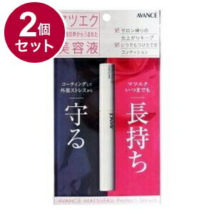 【単品2個セット】 アヴァンセ マツエク プロテクトセラム(マツエク専用美容液) 6ml まつげ 美容液 まつ毛 美容 目 目元 日本 日本製 マツエク【送料無料】
