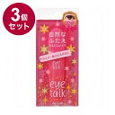【単品3個セット】 アイトーク 8ml コージー本舗【送料無料】