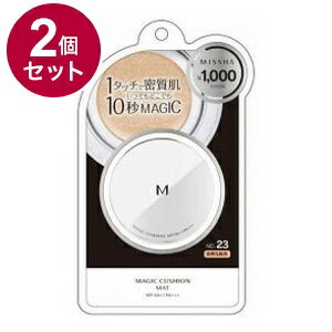 【単品2個セット】 MISSHA ミシャ M クッションファンデーション マット No.23 自然な肌色 ファンデーション ベースメイク メイク 化粧直し セミマット【送料無料】 【単品2個セット】 MISSHA ミシャ M クッションファンデーション マット No.23 自然な肌色 ファンデーション ベースメイク メイク 化粧直し セミマット【送料無料】