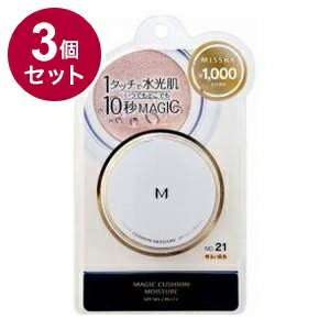 【単品3個セット】 MISSHA ミシャ M クッションファンデーション モイスチャー No.21 明るい肌色 ファンデーション ベースメイク メイク 化粧直し ツヤ感 化粧下地 日焼け止め 美容液【送料無料】 【単品3個セット】 MISSHA ミシャ M クッションファンデーション モイスチャー No.21 明るい肌色 ファンデーション ベースメイク メイク 化粧直し ツヤ感 化粧下地 日焼け止め 美容液【送料無料】